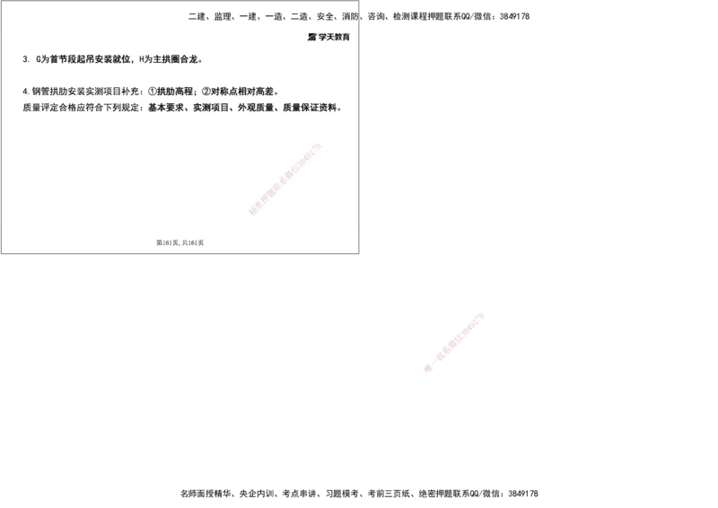 07.2025年一建《公路》案例专练讲义-桥梁（黑白打印版）_2026年一级建造师_2026年一建公路_2025年一建公路SVIP_04-冲刺串讲✿考点强化✿小灶集训_17-公路《A计划案例专练》刘滢XT