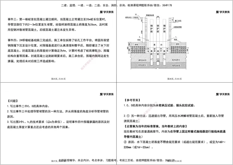 07.2025年一建《公路》案例专练讲义-桥梁（黑白打印版）_2026年一级建造师_2026年一建公路_2025年一建公路SVIP_04-冲刺串讲✿考点强化✿小灶集训_17-公路《A计划案例专练》刘滢XT