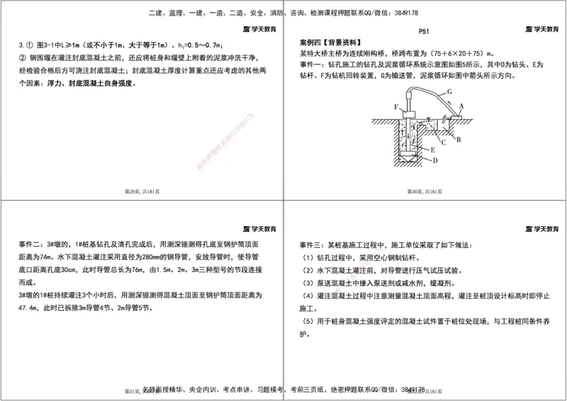 07.2025年一建《公路》案例专练讲义-桥梁（黑白打印版）_2026年一级建造师_2026年一建公路_2025年一建公路SVIP_04-冲刺串讲✿考点强化✿小灶集训_17-公路《A计划案例专练》刘滢XT