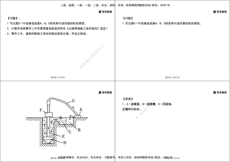 07.2025年一建《公路》案例专练讲义-桥梁（黑白打印版）_2026年一级建造师_2026年一建公路_2025年一建公路SVIP_04-冲刺串讲✿考点强化✿小灶集训_17-公路《A计划案例专练》刘滢XT