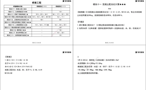 07.2025年一建《公路》案例专练讲义-桥梁（黑白打印版）_2026年一级建造师_2026年一建公路_2025年一建公路SVIP_04-冲刺串讲✿考点强化✿小灶集训_17-公路《A计划案例专练》刘滢XT