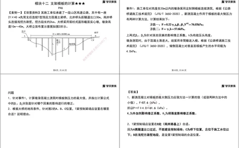07.2025年一建《公路》案例专练讲义-桥梁（黑白打印版）_2026年一级建造师_2026年一建公路_2025年一建公路SVIP_04-冲刺串讲✿考点强化✿小灶集训_17-公路《A计划案例专练》刘滢XT