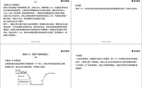 07.2025年一建《公路》案例专练讲义-桥梁（黑白打印版）_2026年一级建造师_2026年一建公路_2025年一建公路SVIP_04-冲刺串讲✿考点强化✿小灶集训_17-公路《A计划案例专练》刘滢XT