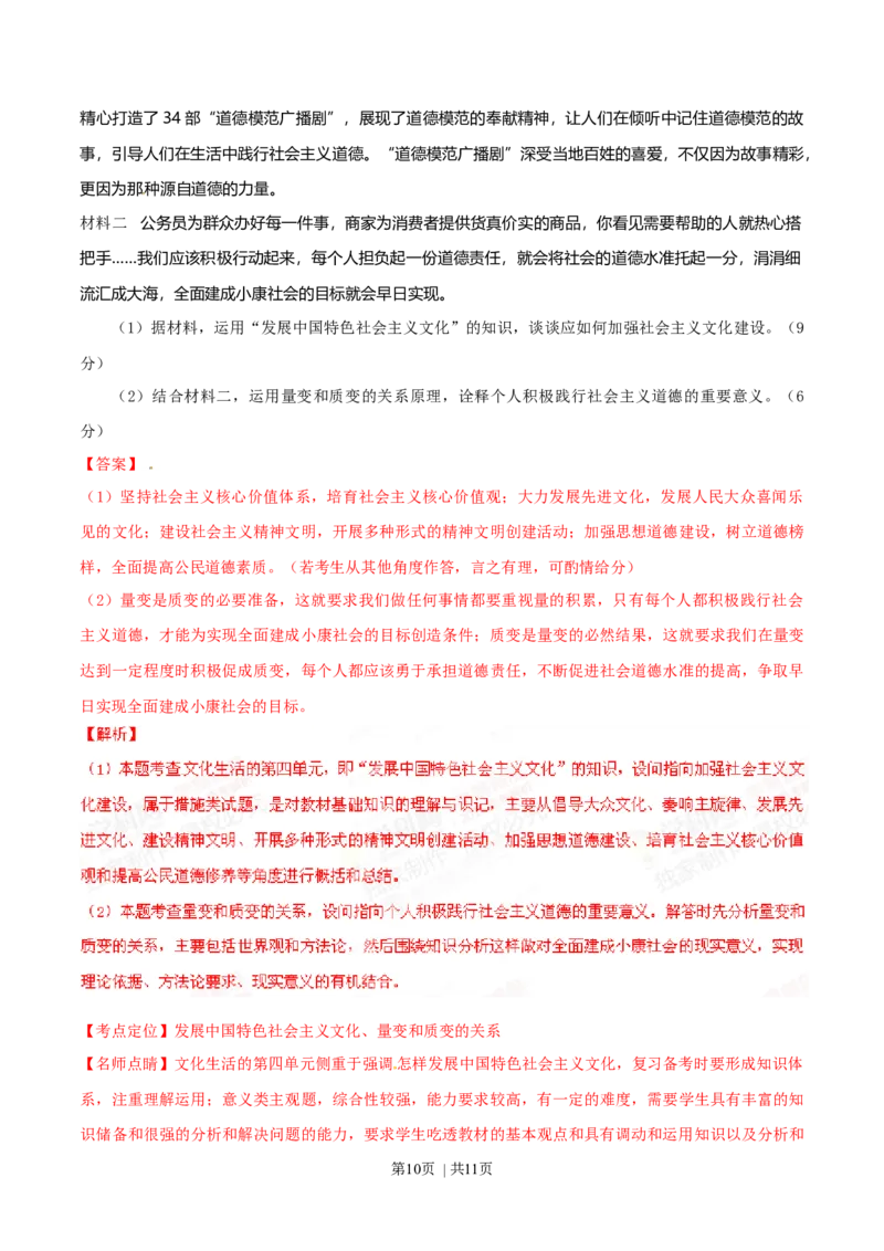 2015年高考政治试卷（山东）（解析卷）_政治历年高考真题_新&middot;Word版2008-2025&middot;高考政治真题_政治（按年份分类）2008-2025_2015&middot;政治高考真题