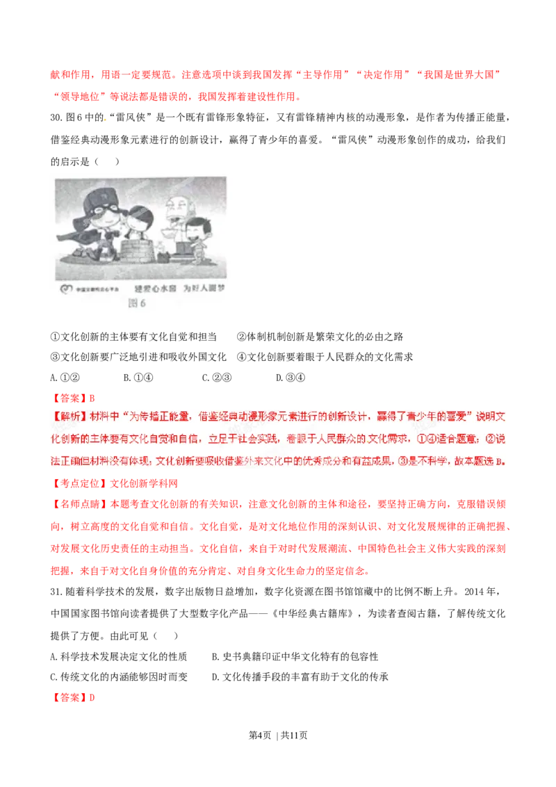 2015年高考政治试卷（山东）（解析卷）_政治历年高考真题_新&middot;Word版2008-2025&middot;高考政治真题_政治（按年份分类）2008-2025_2015&middot;政治高考真题