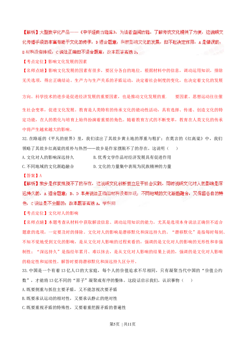 2015年高考政治试卷（山东）（解析卷）_政治历年高考真题_新&middot;Word版2008-2025&middot;高考政治真题_政治（按年份分类）2008-2025_2015&middot;政治高考真题