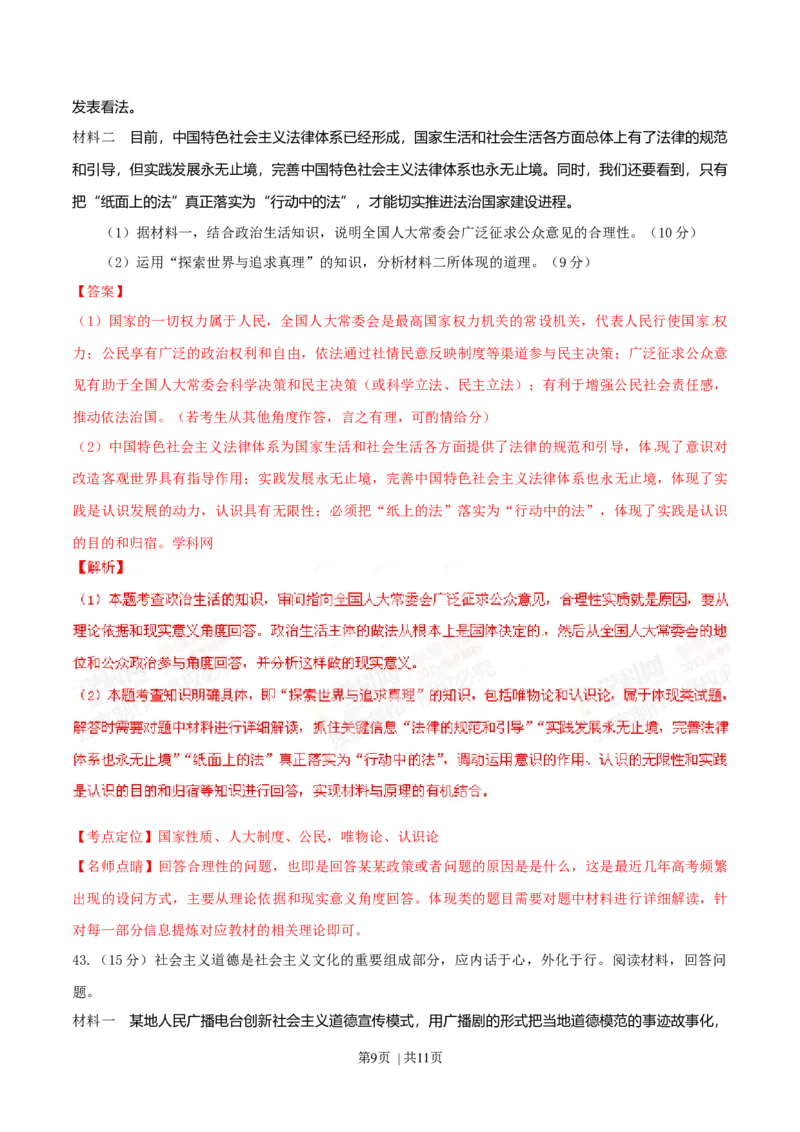 2015年高考政治试卷（山东）（解析卷）_政治历年高考真题_新&middot;Word版2008-2025&middot;高考政治真题_政治（按年份分类）2008-2025_2015&middot;政治高考真题