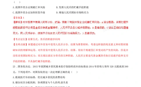 2015年高考政治试卷（山东）（解析卷）_政治历年高考真题_新&middot;Word版2008-2025&middot;高考政治真题_政治（按年份分类）2008-2025_2015&middot;政治高考真题