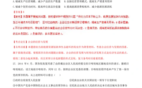 2015年高考政治试卷（山东）（解析卷）_政治历年高考真题_新&middot;Word版2008-2025&middot;高考政治真题_政治（按年份分类）2008-2025_2015&middot;政治高考真题