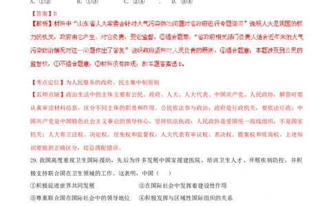 2015年高考政治试卷（山东）（解析卷）_政治历年高考真题_新&middot;Word版2008-2025&middot;高考政治真题_政治（按年份分类）2008-2025_2015&middot;政治高考真题