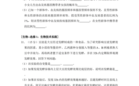 2017年高考生物试卷（新课标Ⅱ）（空白卷）_生物历年高考真题_新&middot;Word版2008-2025&middot;高考生物真题_生物（按省份分类）2008-2025_2008-2025&middot;（内蒙古）生物高考真题