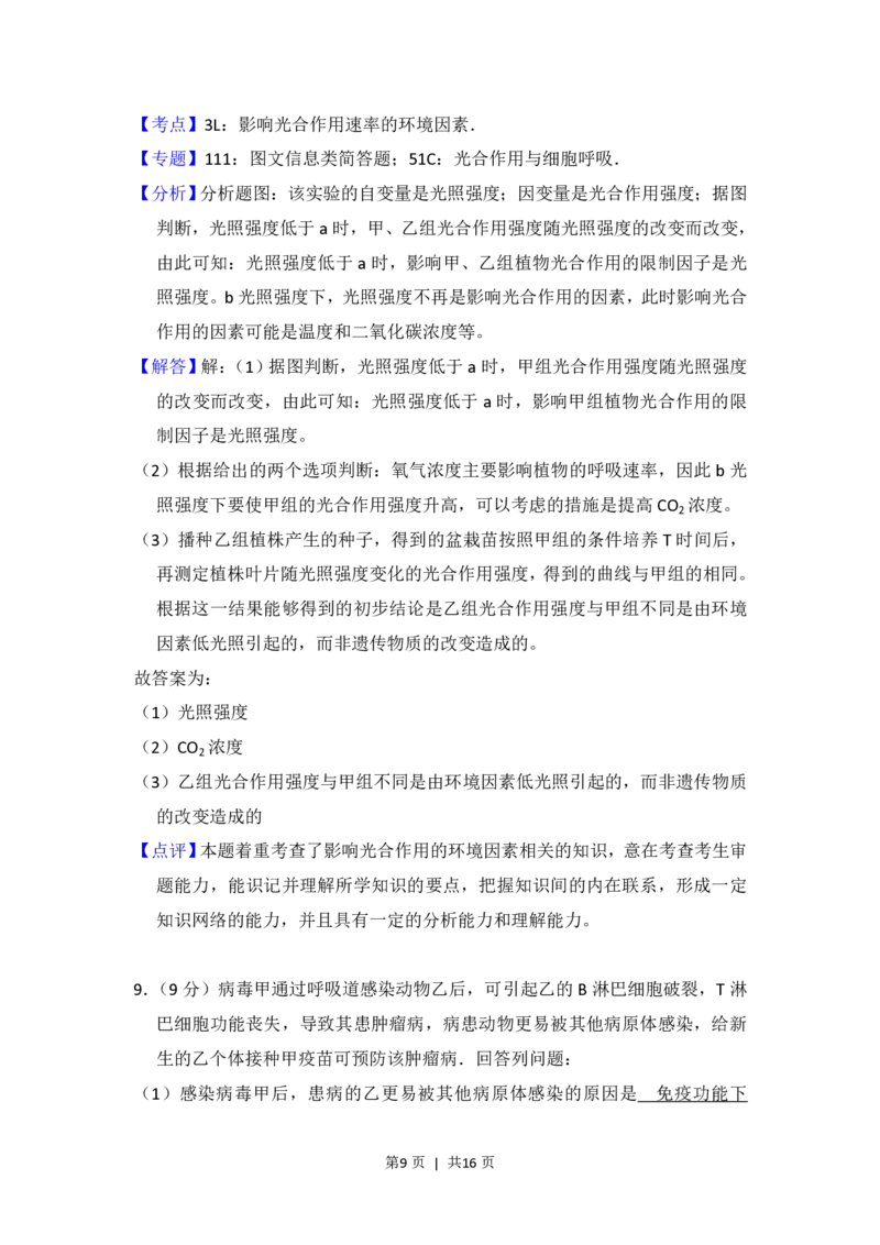 2016年高考生物试卷（新课标Ⅰ）（解析卷）_生物历年高考真题_新&middot;PDF版2008-2025&middot;高考生物真题_生物（按省份分类）2008-2025_2008-2025&middot;（河北）生物高考真题