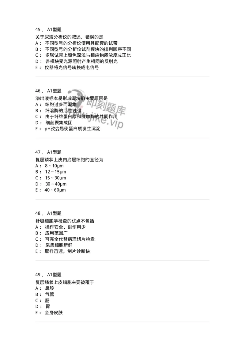 110207-临床检验部分-174868_军队文职(1)_01.军队文职真题-专业课_（全）版本一（历年真题+章节练习+模拟题）_医学检验技术(军队文职)_历年真题_纯题目