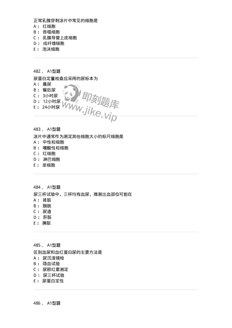 110207-临床检验部分-174868_军队文职(1)_01.军队文职真题-专业课_（全）版本一（历年真题+章节练习+模拟题）_医学检验技术(军队文职)_历年真题_纯题目