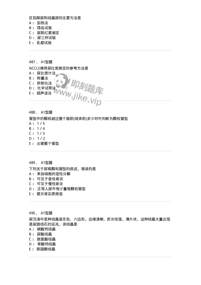 110207-临床检验部分-174868_军队文职(1)_01.军队文职真题-专业课_（全）版本一（历年真题+章节练习+模拟题）_医学检验技术(军队文职)_历年真题_纯题目