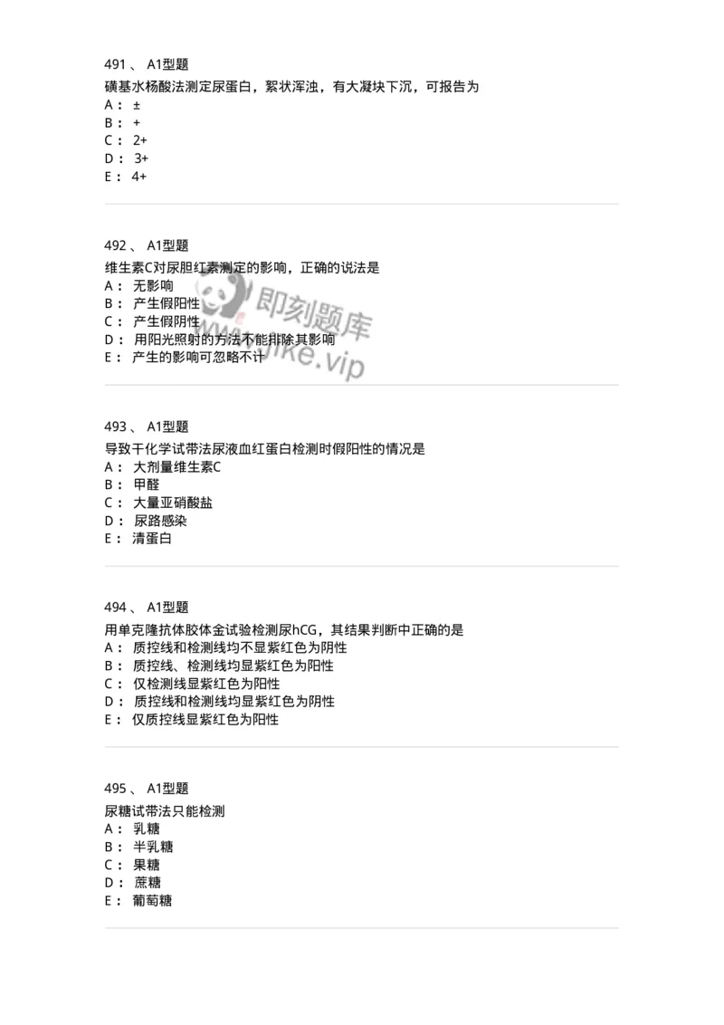 110207-临床检验部分-174868_军队文职(1)_01.军队文职真题-专业课_（全）版本一（历年真题+章节练习+模拟题）_医学检验技术(军队文职)_历年真题_纯题目