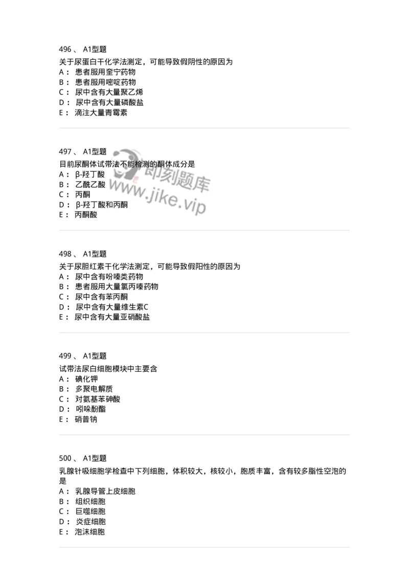 110207-临床检验部分-174868_军队文职(1)_01.军队文职真题-专业课_（全）版本一（历年真题+章节练习+模拟题）_医学检验技术(军队文职)_历年真题_纯题目