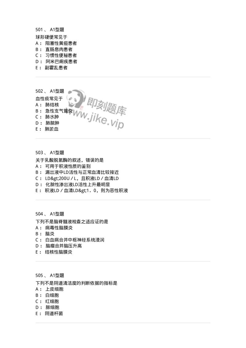 110207-临床检验部分-174868_军队文职(1)_01.军队文职真题-专业课_（全）版本一（历年真题+章节练习+模拟题）_医学检验技术(军队文职)_历年真题_纯题目