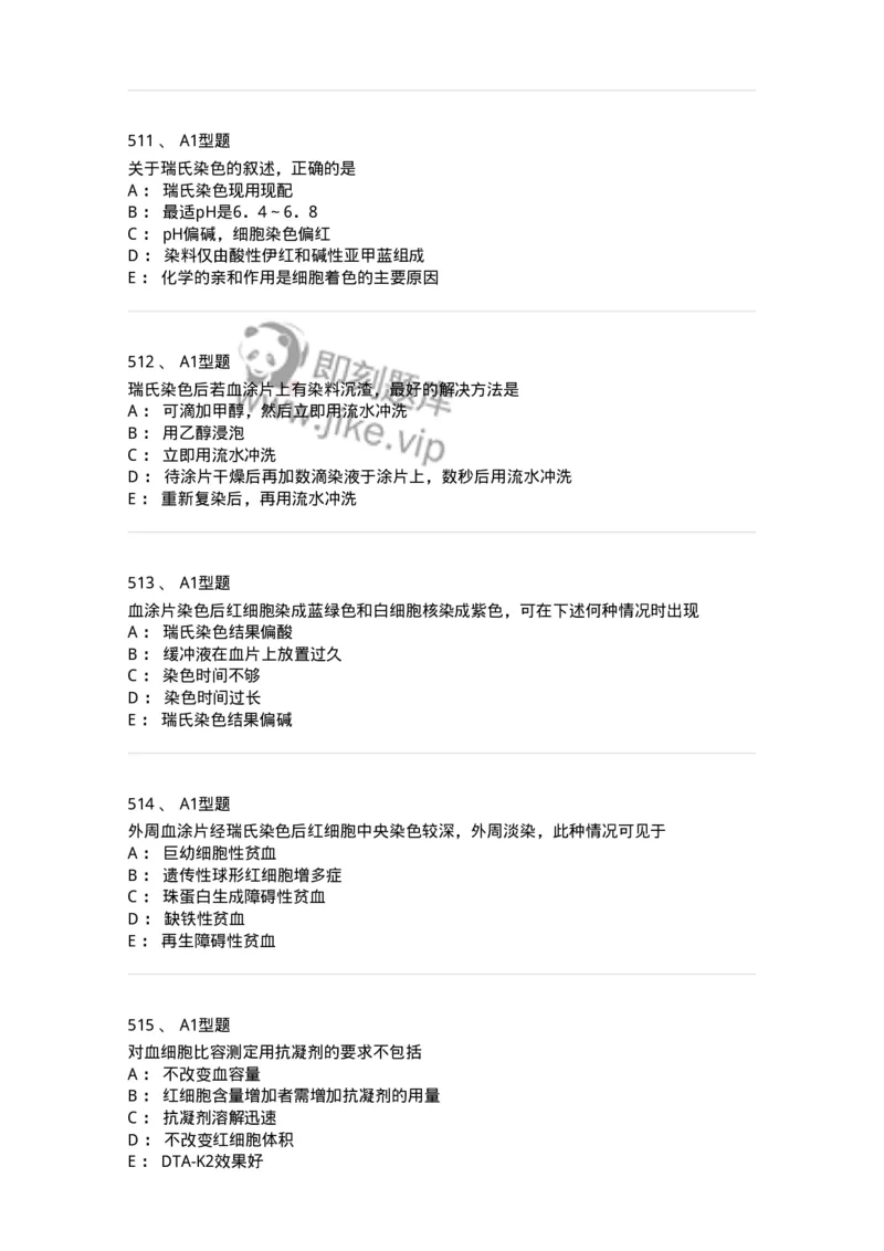 110207-临床检验部分-174868_军队文职(1)_01.军队文职真题-专业课_（全）版本一（历年真题+章节练习+模拟题）_医学检验技术(军队文职)_历年真题_纯题目