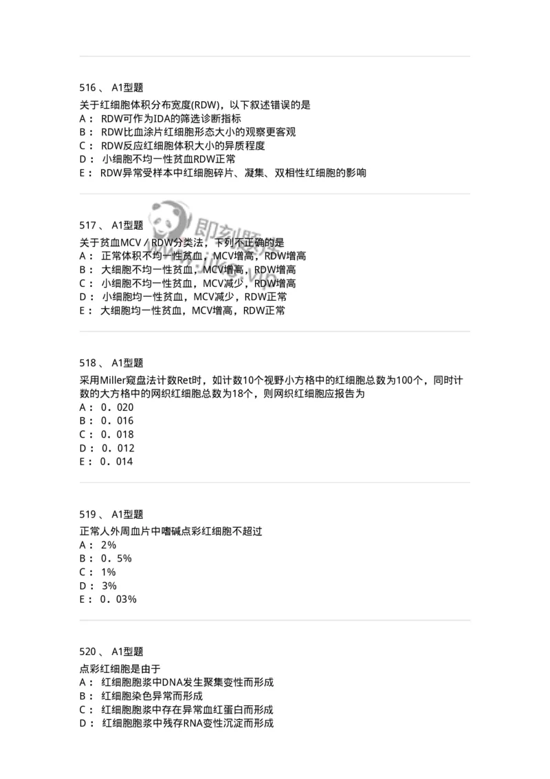 110207-临床检验部分-174868_军队文职(1)_01.军队文职真题-专业课_（全）版本一（历年真题+章节练习+模拟题）_医学检验技术(军队文职)_历年真题_纯题目