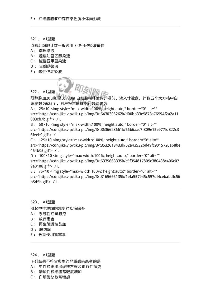 110207-临床检验部分-174868_军队文职(1)_01.军队文职真题-专业课_（全）版本一（历年真题+章节练习+模拟题）_医学检验技术(军队文职)_历年真题_纯题目