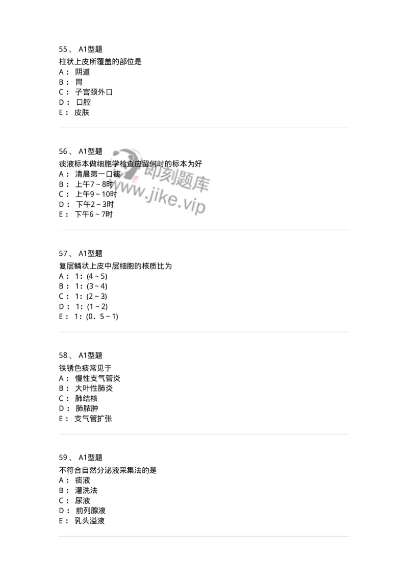 110207-临床检验部分-174868_军队文职(1)_01.军队文职真题-专业课_（全）版本一（历年真题+章节练习+模拟题）_医学检验技术(军队文职)_历年真题_纯题目