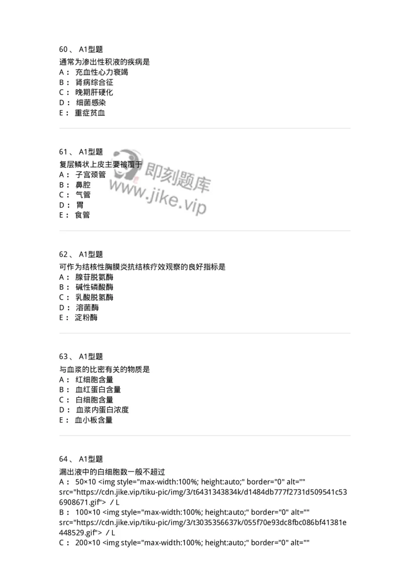 110207-临床检验部分-174868_军队文职(1)_01.军队文职真题-专业课_（全）版本一（历年真题+章节练习+模拟题）_医学检验技术(军队文职)_历年真题_纯题目