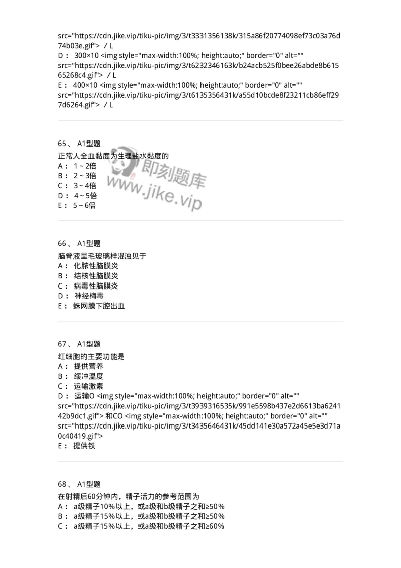 110207-临床检验部分-174868_军队文职(1)_01.军队文职真题-专业课_（全）版本一（历年真题+章节练习+模拟题）_医学检验技术(军队文职)_历年真题_纯题目