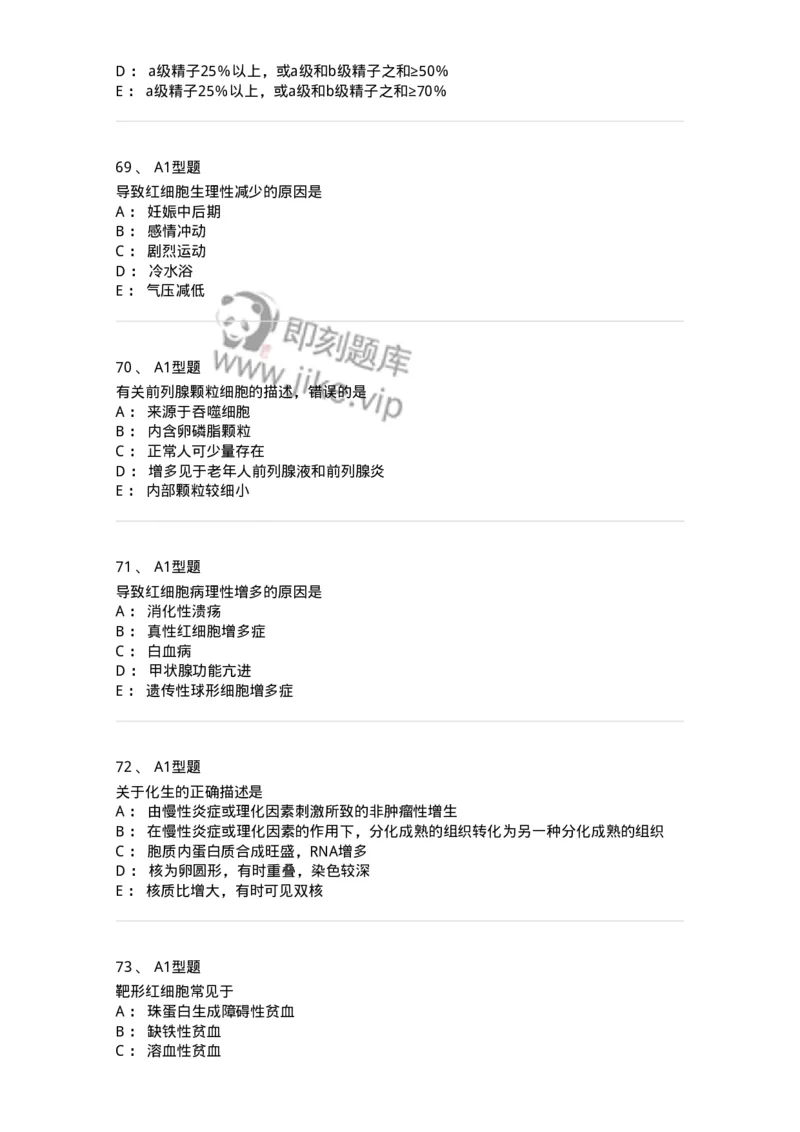 110207-临床检验部分-174868_军队文职(1)_01.军队文职真题-专业课_（全）版本一（历年真题+章节练习+模拟题）_医学检验技术(军队文职)_历年真题_纯题目