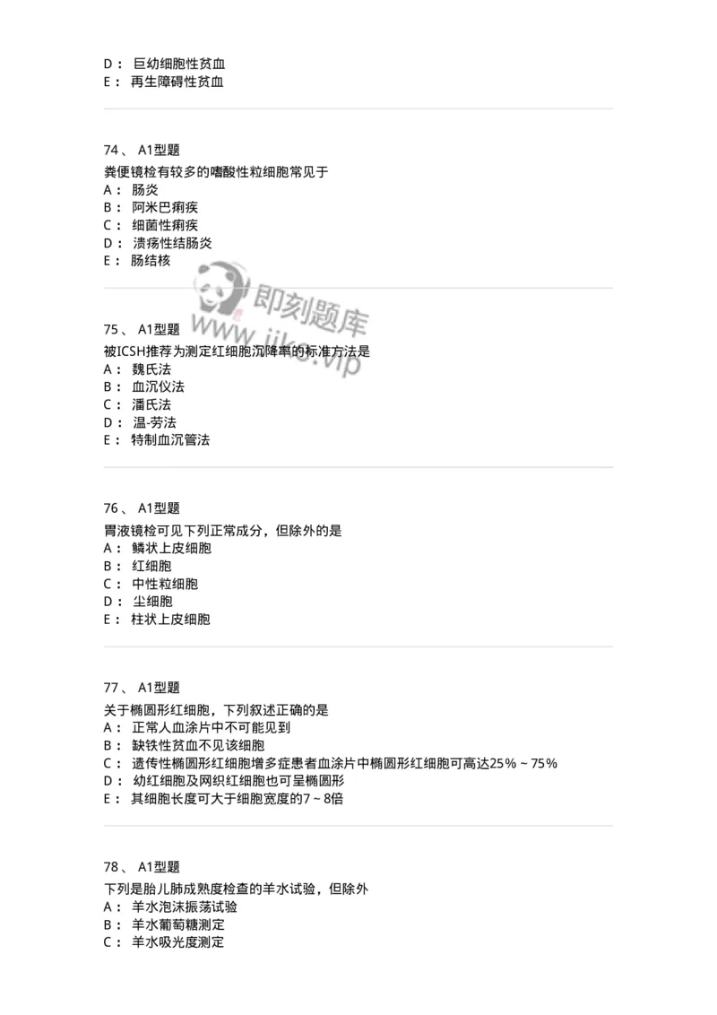 110207-临床检验部分-174868_军队文职(1)_01.军队文职真题-专业课_（全）版本一（历年真题+章节练习+模拟题）_医学检验技术(军队文职)_历年真题_纯题目