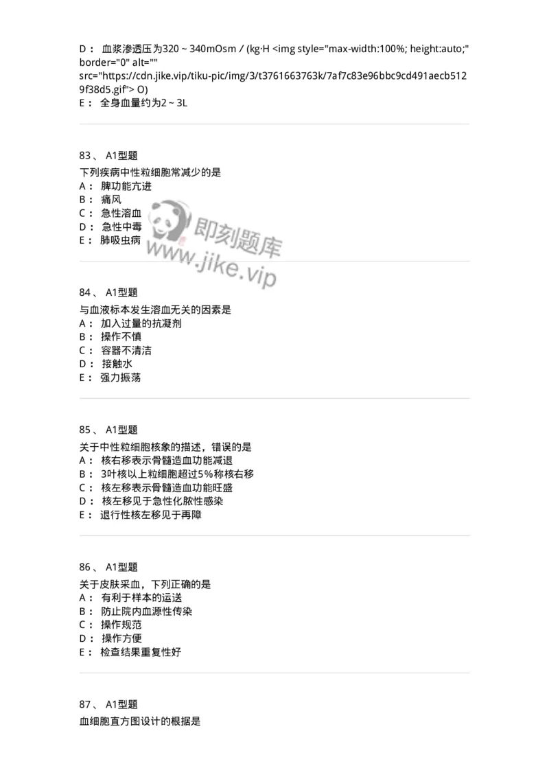 110207-临床检验部分-174868_军队文职(1)_01.军队文职真题-专业课_（全）版本一（历年真题+章节练习+模拟题）_医学检验技术(军队文职)_历年真题_纯题目