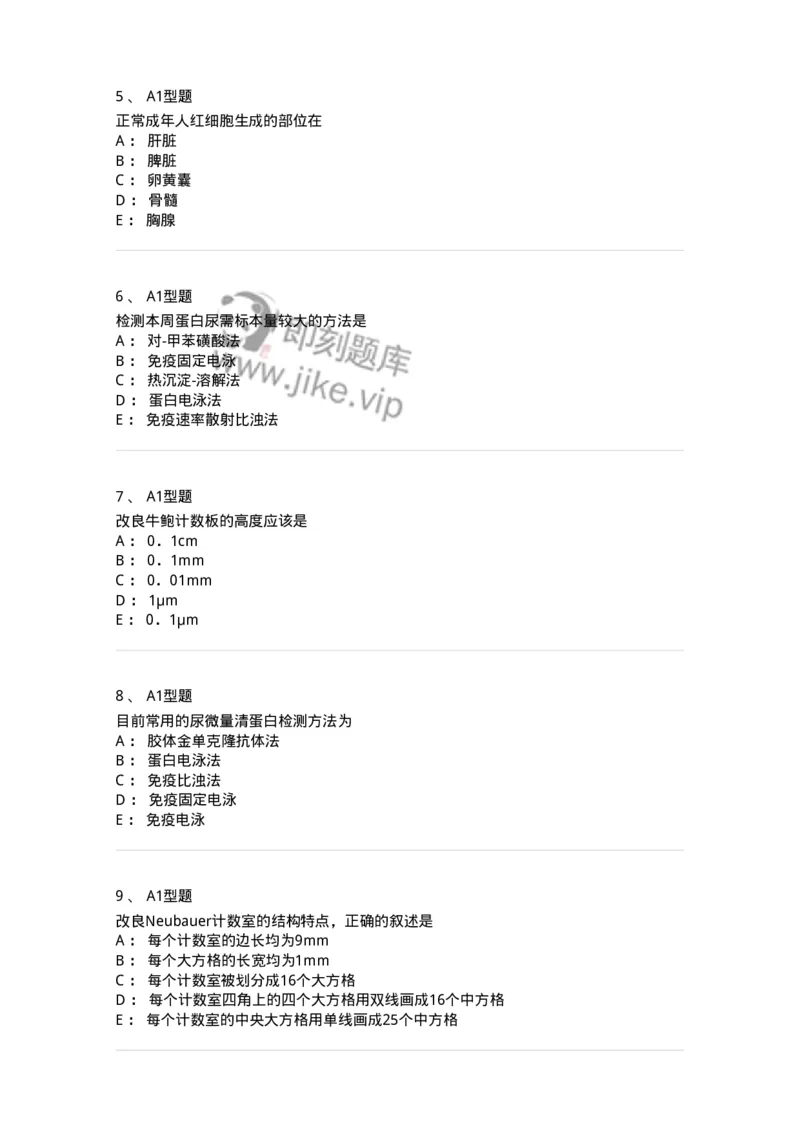 110207-临床检验部分-174868_军队文职(1)_01.军队文职真题-专业课_（全）版本一（历年真题+章节练习+模拟题）_医学检验技术(军队文职)_历年真题_纯题目