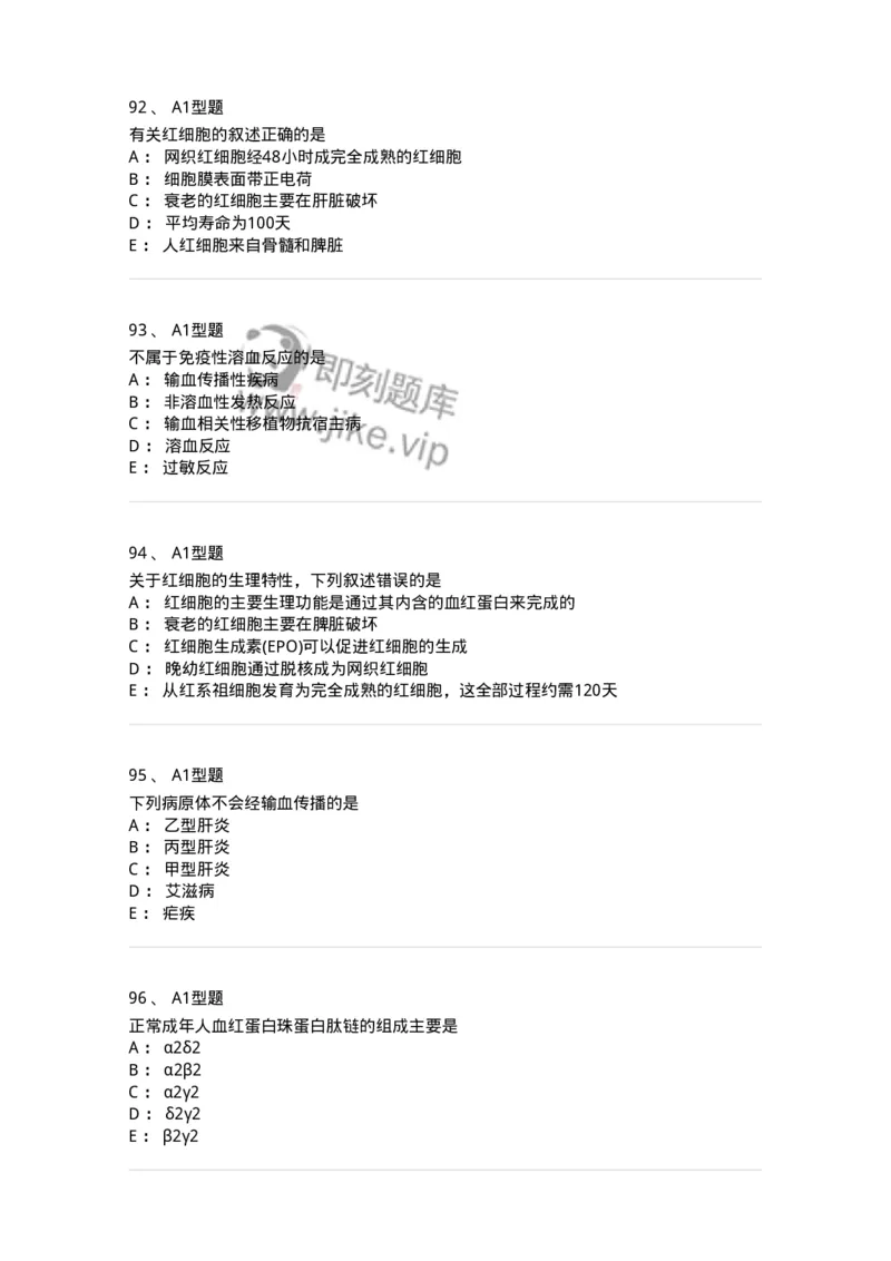 110207-临床检验部分-174868_军队文职(1)_01.军队文职真题-专业课_（全）版本一（历年真题+章节练习+模拟题）_医学检验技术(军队文职)_历年真题_纯题目