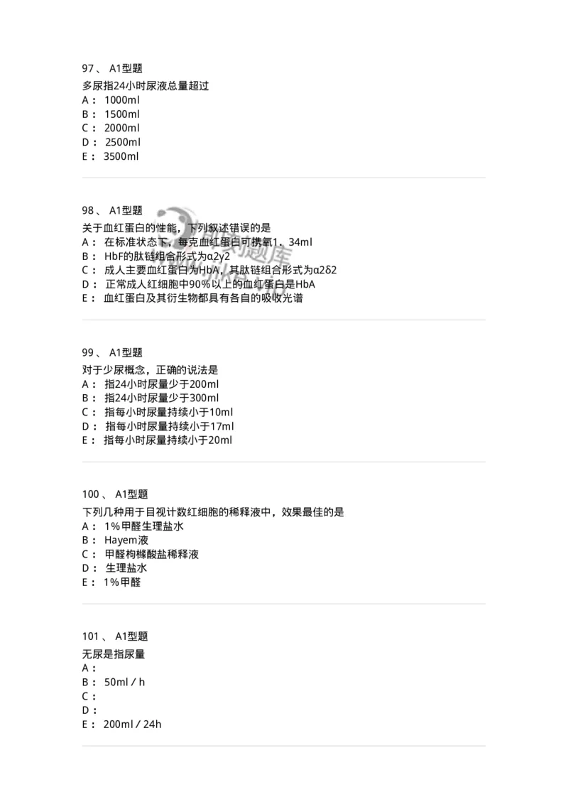 110207-临床检验部分-174868_军队文职(1)_01.军队文职真题-专业课_（全）版本一（历年真题+章节练习+模拟题）_医学检验技术(军队文职)_历年真题_纯题目