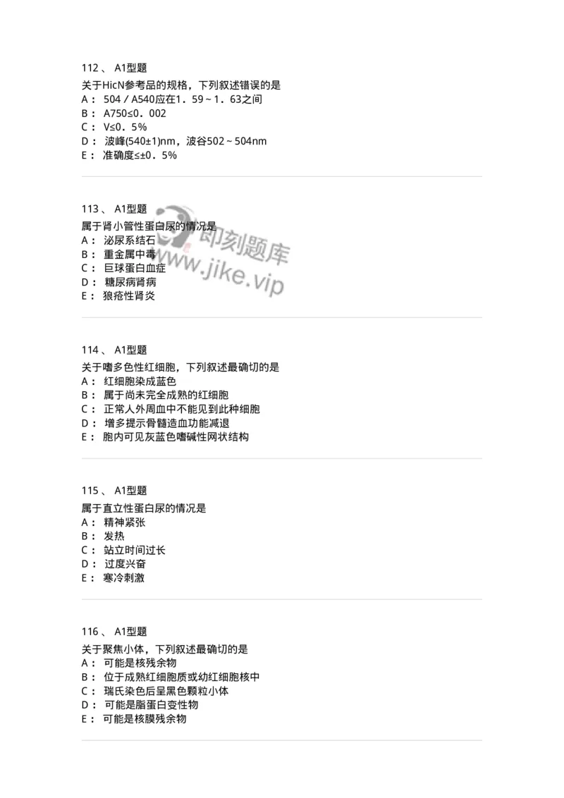 110207-临床检验部分-174868_军队文职(1)_01.军队文职真题-专业课_（全）版本一（历年真题+章节练习+模拟题）_医学检验技术(军队文职)_历年真题_纯题目