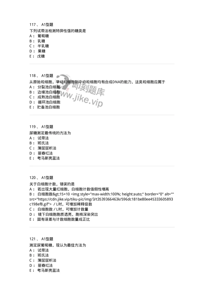 110207-临床检验部分-174868_军队文职(1)_01.军队文职真题-专业课_（全）版本一（历年真题+章节练习+模拟题）_医学检验技术(军队文职)_历年真题_纯题目