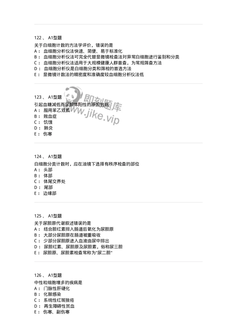 110207-临床检验部分-174868_军队文职(1)_01.军队文职真题-专业课_（全）版本一（历年真题+章节练习+模拟题）_医学检验技术(军队文职)_历年真题_纯题目