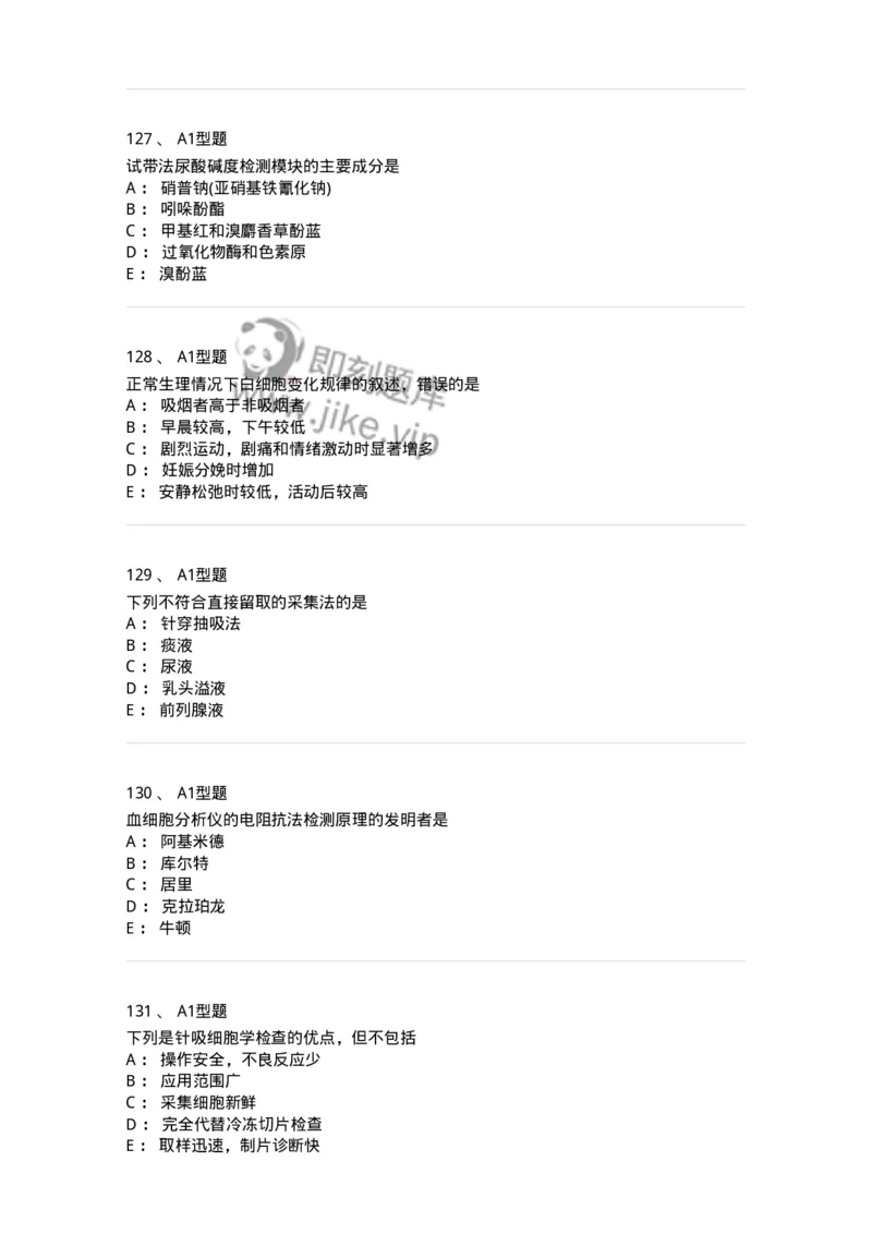 110207-临床检验部分-174868_军队文职(1)_01.军队文职真题-专业课_（全）版本一（历年真题+章节练习+模拟题）_医学检验技术(军队文职)_历年真题_纯题目