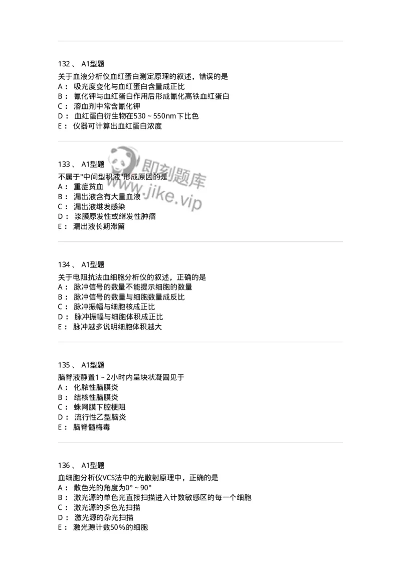 110207-临床检验部分-174868_军队文职(1)_01.军队文职真题-专业课_（全）版本一（历年真题+章节练习+模拟题）_医学检验技术(军队文职)_历年真题_纯题目