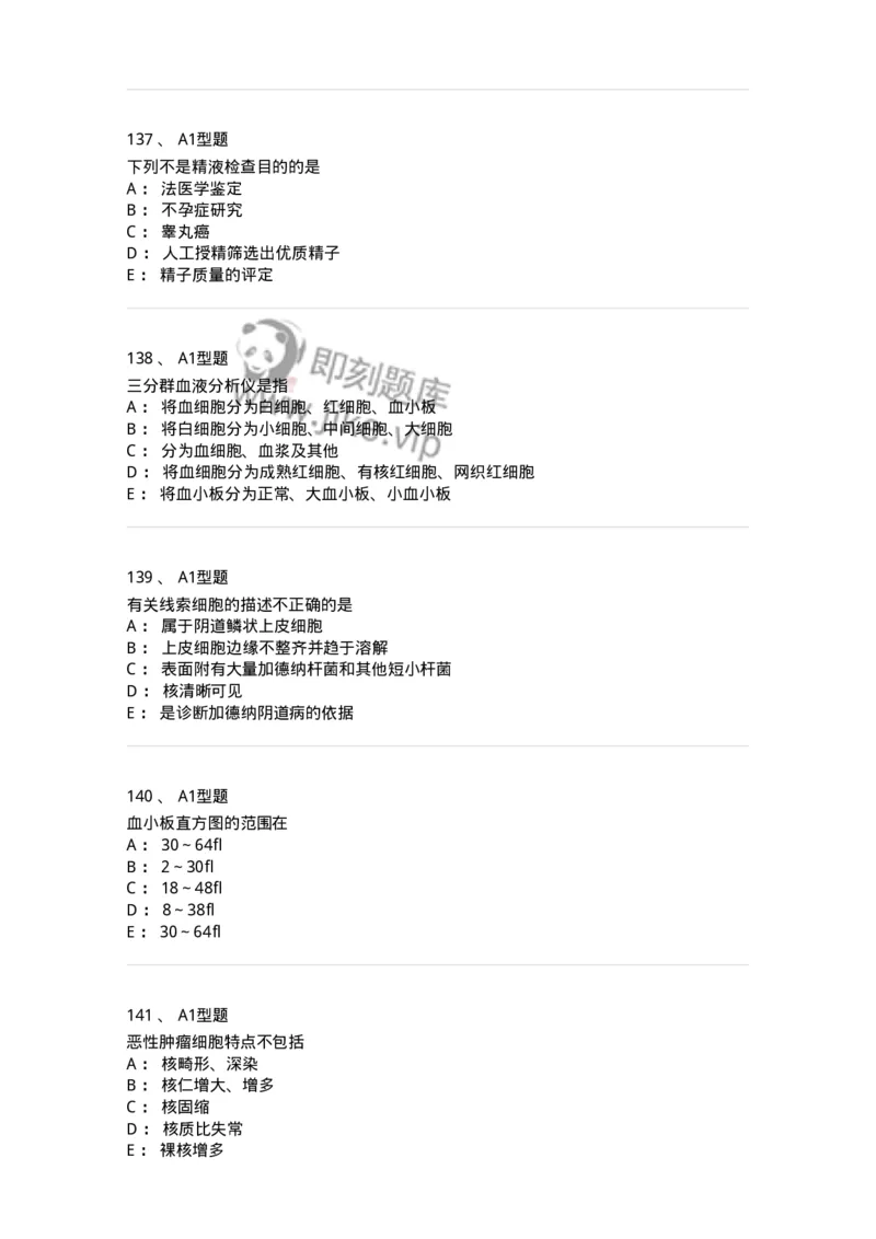 110207-临床检验部分-174868_军队文职(1)_01.军队文职真题-专业课_（全）版本一（历年真题+章节练习+模拟题）_医学检验技术(军队文职)_历年真题_纯题目