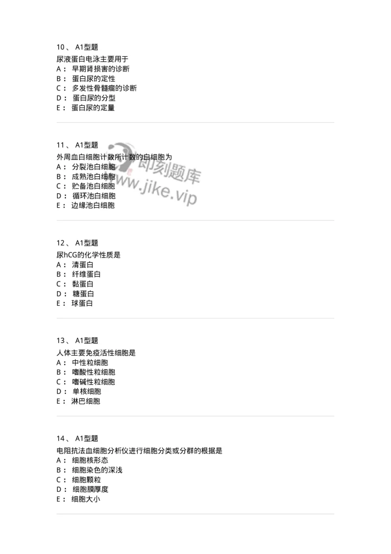 110207-临床检验部分-174868_军队文职(1)_01.军队文职真题-专业课_（全）版本一（历年真题+章节练习+模拟题）_医学检验技术(军队文职)_历年真题_纯题目