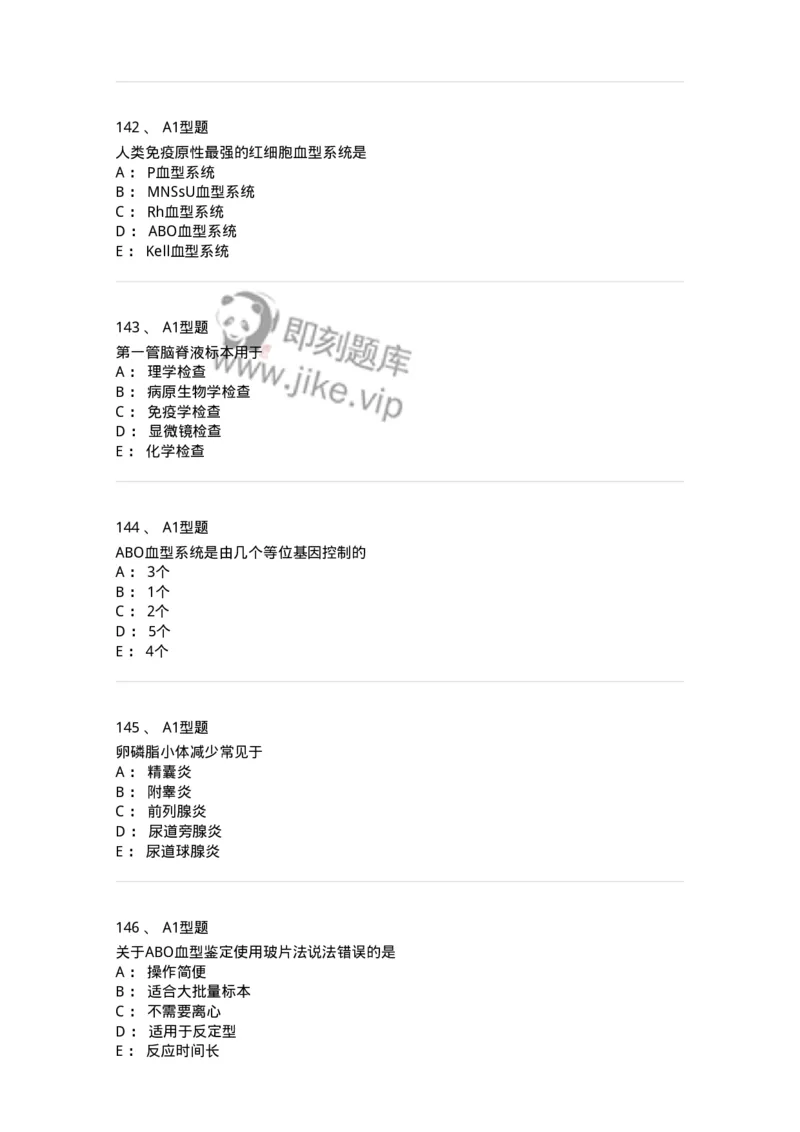 110207-临床检验部分-174868_军队文职(1)_01.军队文职真题-专业课_（全）版本一（历年真题+章节练习+模拟题）_医学检验技术(军队文职)_历年真题_纯题目