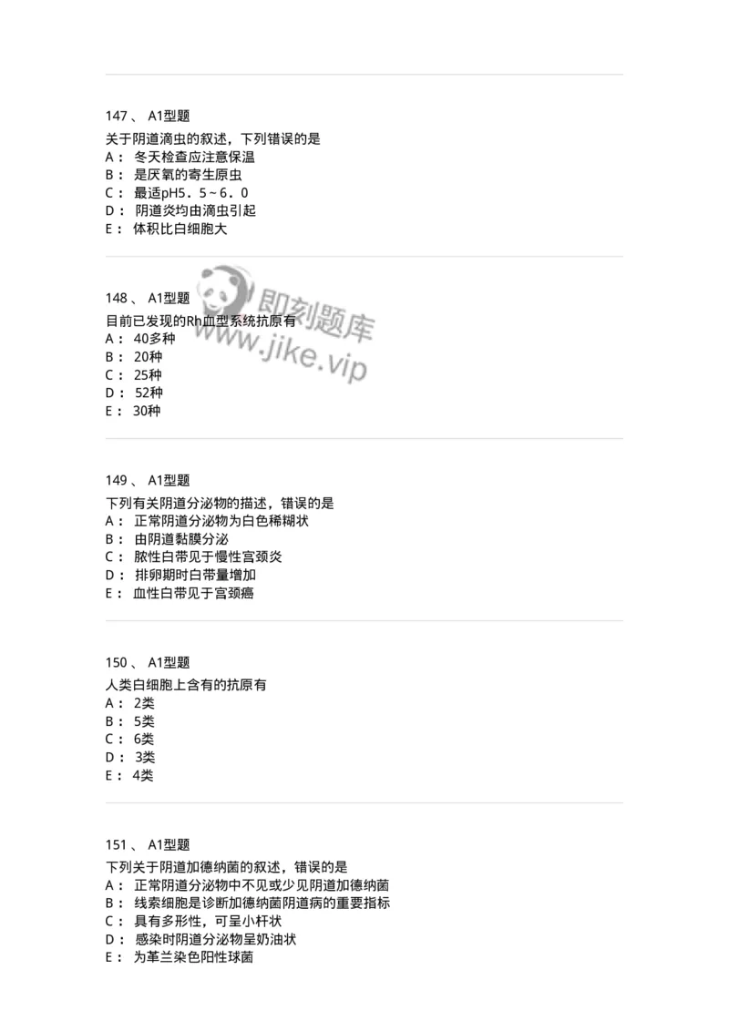 110207-临床检验部分-174868_军队文职(1)_01.军队文职真题-专业课_（全）版本一（历年真题+章节练习+模拟题）_医学检验技术(军队文职)_历年真题_纯题目