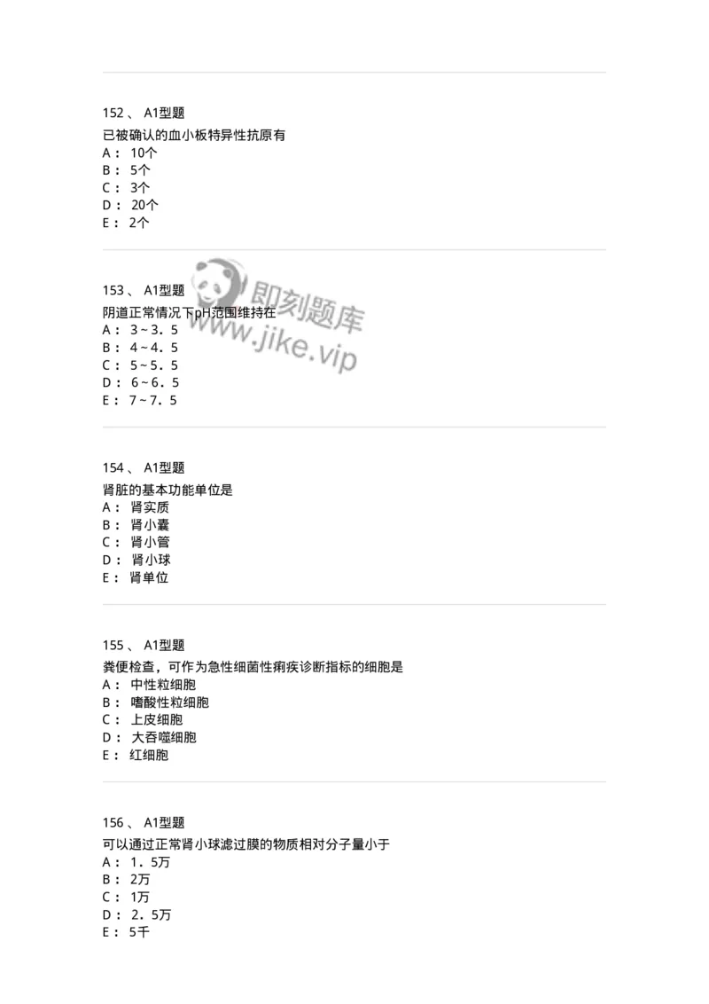 110207-临床检验部分-174868_军队文职(1)_01.军队文职真题-专业课_（全）版本一（历年真题+章节练习+模拟题）_医学检验技术(军队文职)_历年真题_纯题目