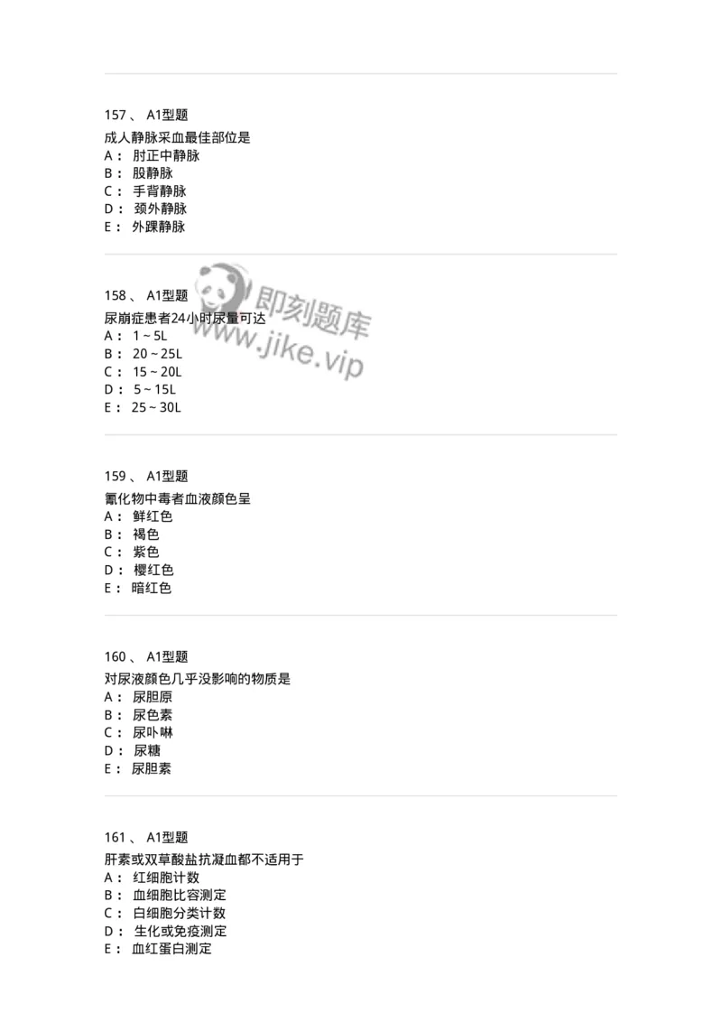 110207-临床检验部分-174868_军队文职(1)_01.军队文职真题-专业课_（全）版本一（历年真题+章节练习+模拟题）_医学检验技术(军队文职)_历年真题_纯题目