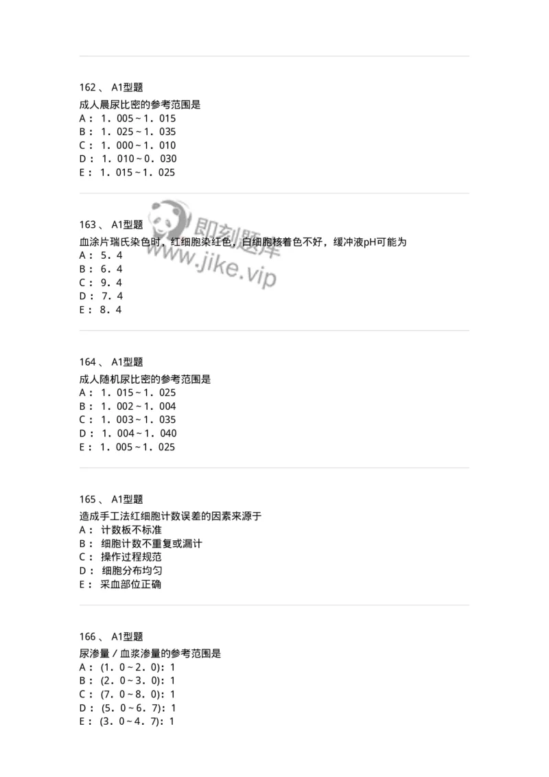110207-临床检验部分-174868_军队文职(1)_01.军队文职真题-专业课_（全）版本一（历年真题+章节练习+模拟题）_医学检验技术(军队文职)_历年真题_纯题目