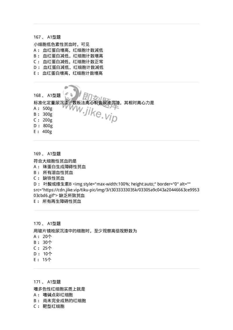 110207-临床检验部分-174868_军队文职(1)_01.军队文职真题-专业课_（全）版本一（历年真题+章节练习+模拟题）_医学检验技术(军队文职)_历年真题_纯题目