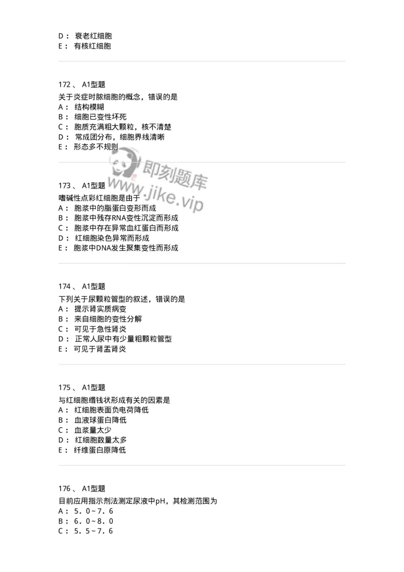 110207-临床检验部分-174868_军队文职(1)_01.军队文职真题-专业课_（全）版本一（历年真题+章节练习+模拟题）_医学检验技术(军队文职)_历年真题_纯题目