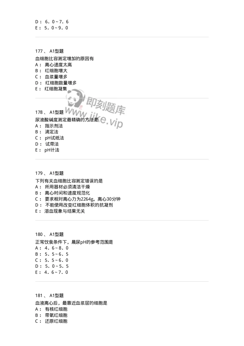 110207-临床检验部分-174868_军队文职(1)_01.军队文职真题-专业课_（全）版本一（历年真题+章节练习+模拟题）_医学检验技术(军队文职)_历年真题_纯题目