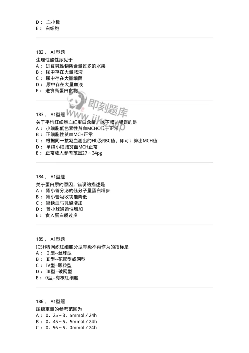 110207-临床检验部分-174868_军队文职(1)_01.军队文职真题-专业课_（全）版本一（历年真题+章节练习+模拟题）_医学检验技术(军队文职)_历年真题_纯题目